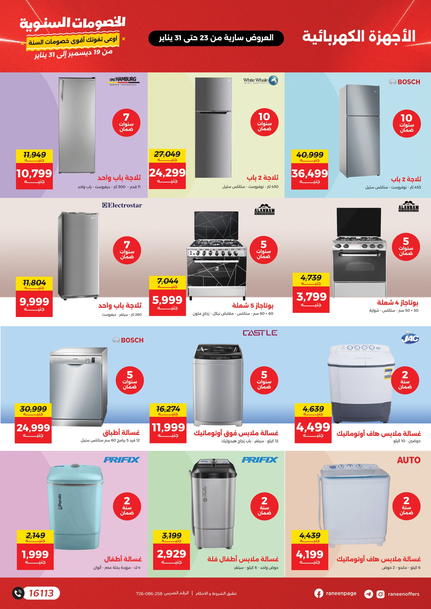 raneen offers from 23jan to 31jan 2025 عروض رنين من 23 يناير حتى 31 يناير 2025 صفحة رقم 13